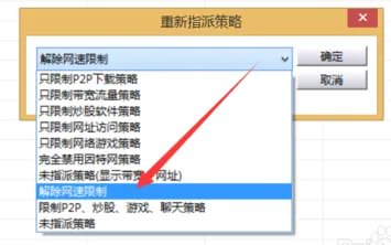 用软件怎么解除网速限制?
