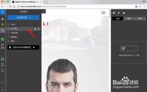 怎么制作自己的网站 - Coolsite360教程
