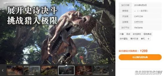 《怪物猎人:世界》WeGame版今天上线 含简体中文