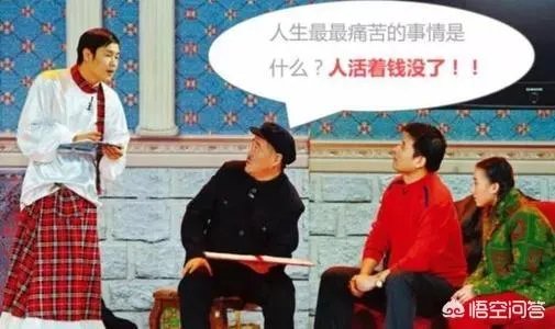 春晚小品《不差钱》中小沈阳最经典的台词是什么？