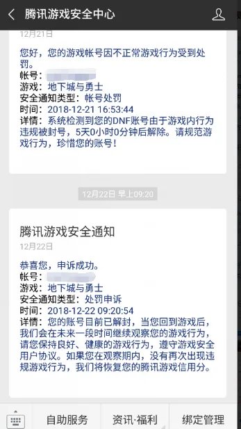 《DNF》推出新封号申诉