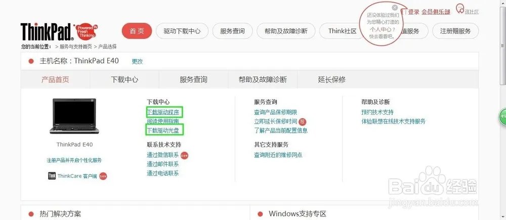 ibm驱动下载了肿么安装?