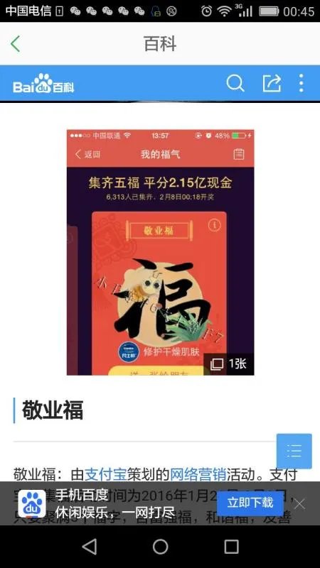 敬业福是什么