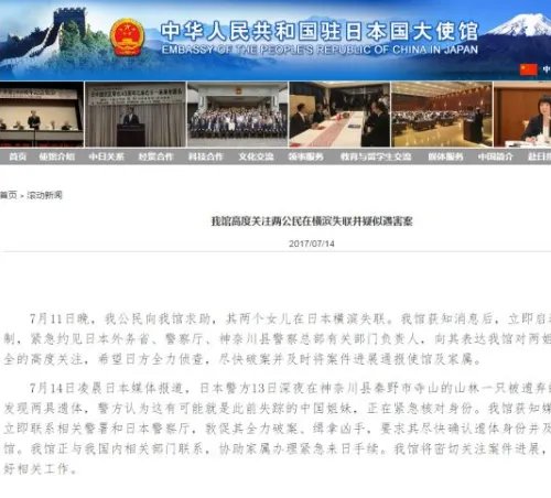 中国姐妹在日失联并疑似遇害?