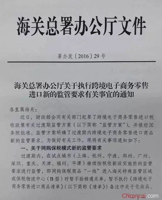 2019年解读海淘新政过渡期政策文件