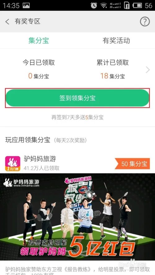 pp手机助手签到赚集分宝