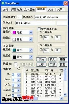制作中文界面系统维护工具DOS启动光盘镜像