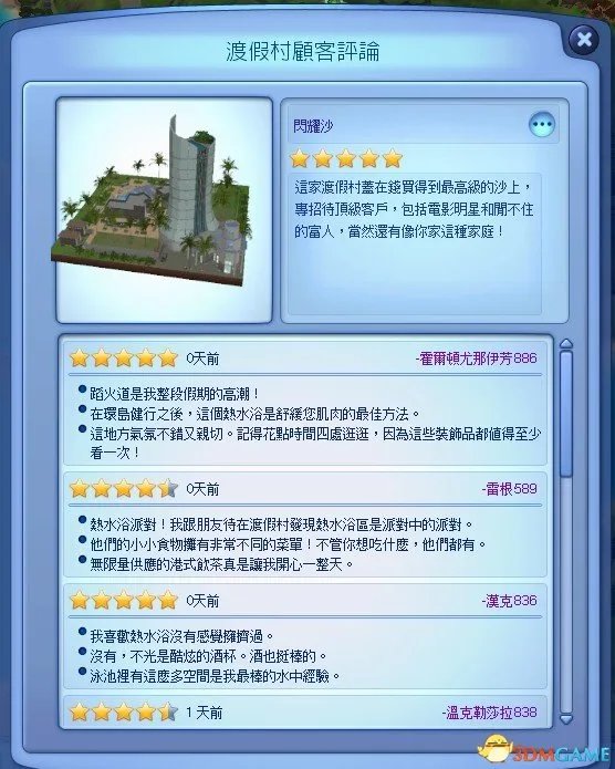 模拟人生3:岛屿天堂 图文攻略 新手向内容提示