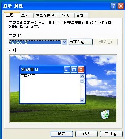 电脑总是提示恢复或者还原Active Desktop该怎么办