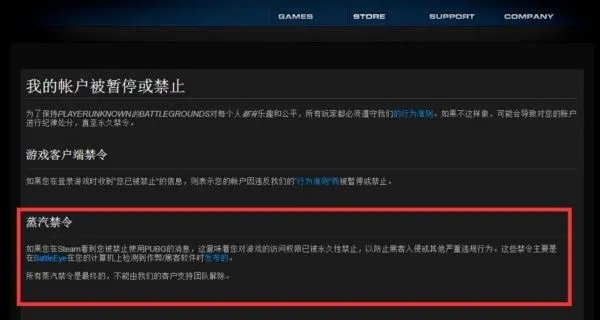 绝地求生游戏登录出现 you have been banned from steam什么意思？