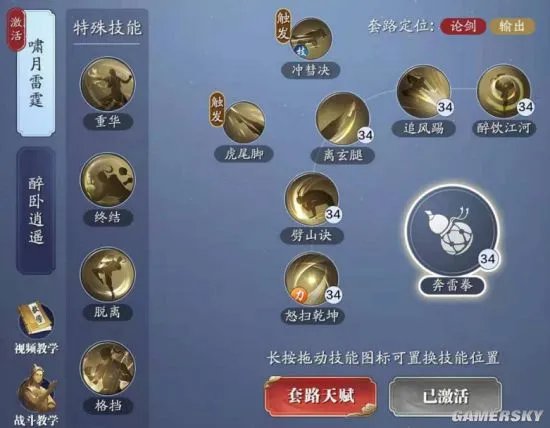 《天涯明月刀手游》极致输出流丐帮养成路线