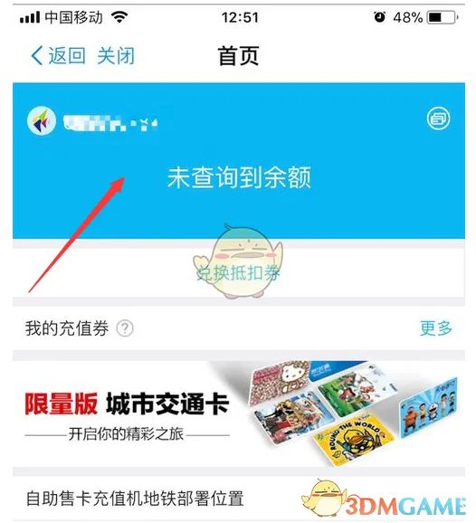 《深圳通》在线充值方法