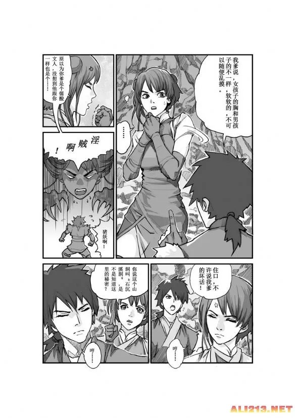 漫画版《仙剑奇侠传四》曝光 落泪讲述经典初遇