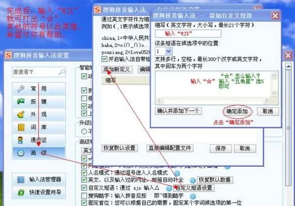 搜狗怎么设置一些特殊符号？