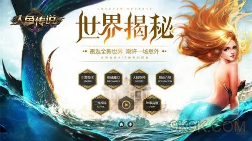 人鱼传说官网上线 大世界首曝