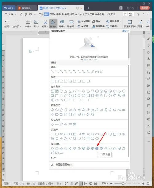 WPS文档如何设计包邮图标