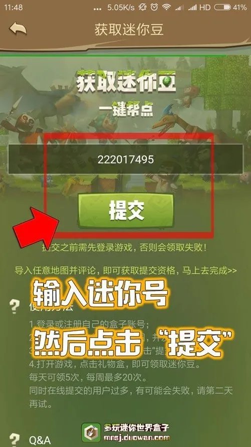 多玩迷你世界盒子 怎么免费领取迷你豆
