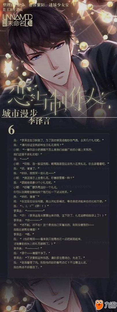 恋与制作人李泽言生日攻略 李泽言城市漫步剧情介绍