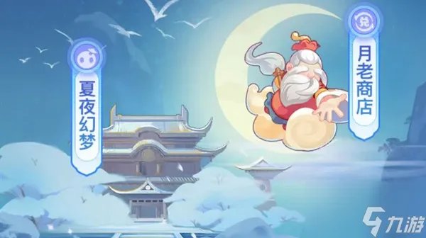 梦幻西游网页版夏夜幻梦怎么打 2022七夕活动夏夜幻梦通关攻略