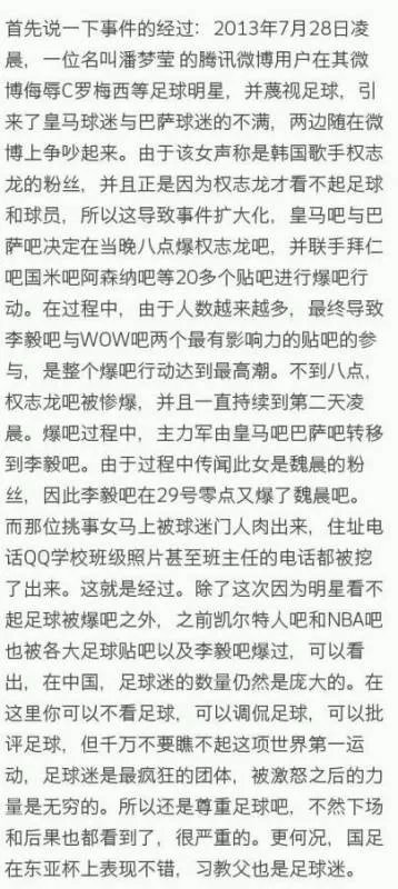 谁能解释一下权志龙和c罗是怎么回事，起因是什么，过程怎么了。权志龙被爆吧是怎么回事