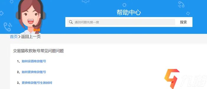 交易猫买号安全吗会不会被找回 账号能找回嘛
