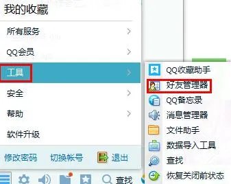 QQ怎么恢復已经删除了1年的好友