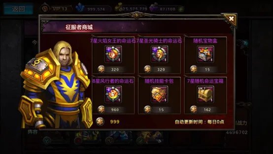 《小小魔兽》领主命运石系统介绍