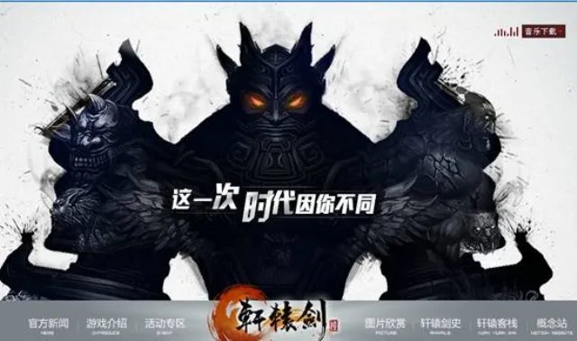 双剑合璧很神秘 《轩辕剑6》官网玩“暧昧”博眼球