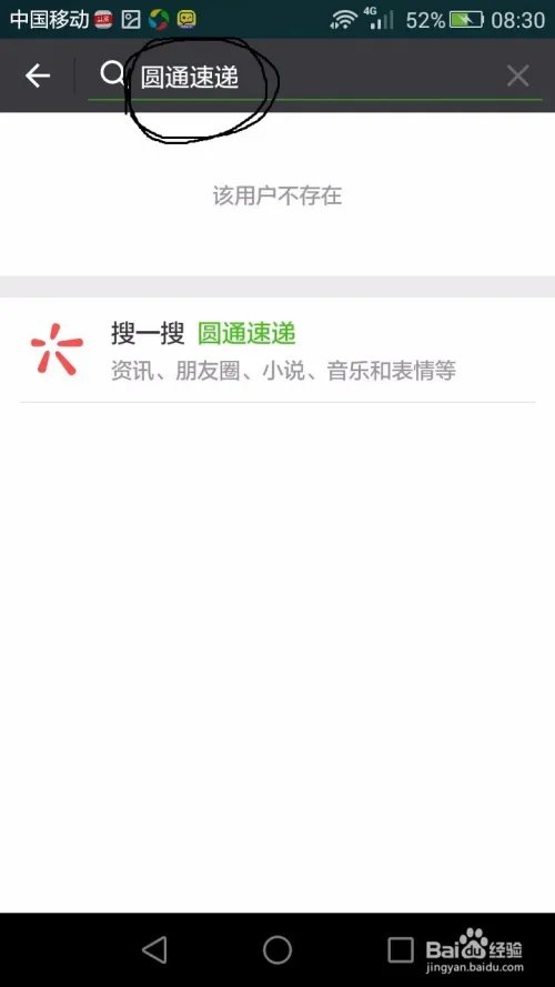 圆通速递快速查询方法