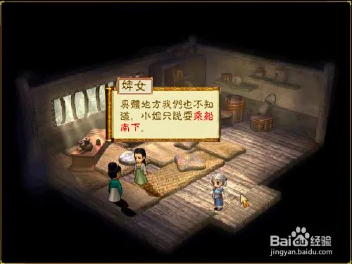 上古神器之二详细图文攻略:芦家渡口