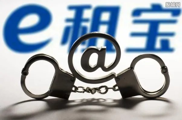e租宝案二审宣判：罚款19亿元 受害人能返还多少？