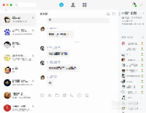 QQ for Mac如何创建讨论组呢？