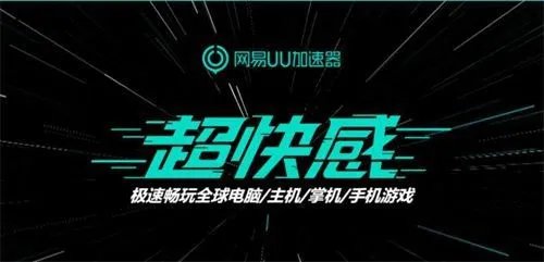 《使命召唤17》新地图或已曝光 网易UU加速器带你抢占先机制霸战场