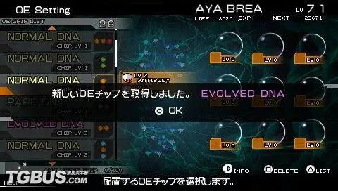 PSP《寄生前夜：第三次生日》DNA合成详解