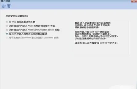 如何在FLASH中导入视频?