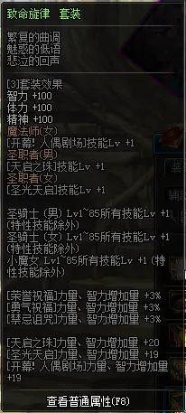 《DNF》奶萝特殊装备选择