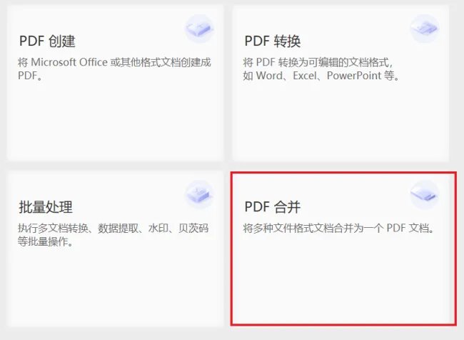 pdf分割合并工具哪个好用？