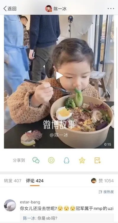 陈一冰回怼恶评 这到底是什么回事？