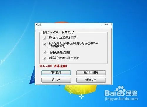 UltraISO(软碟通)多国语言绿色稳定版