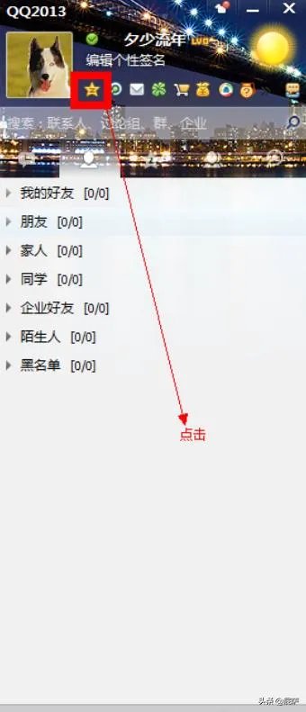 怎么快速开通QQ空间？
