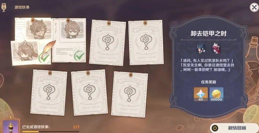 原神苍谷落日配方是什么