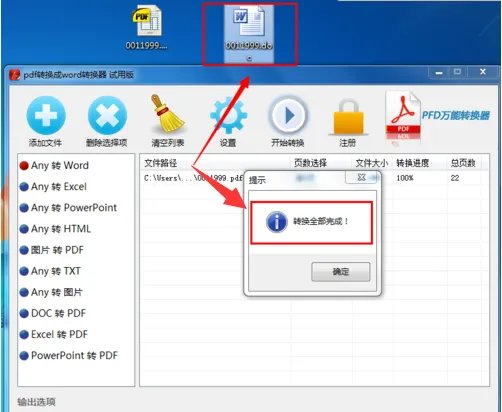 怎么使用pdf转word转换器软件