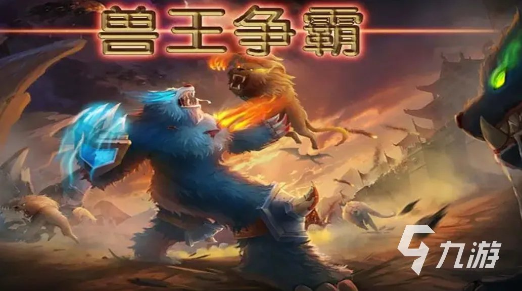 魔兽争霸类似的手游推荐 2023有哪些和魔兽争霸风格相同的游戏