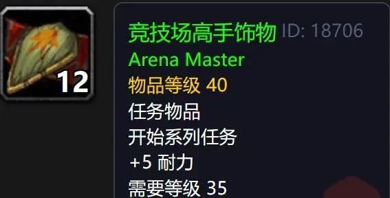 魔兽世界plus竞技场大师饰物怎么获得