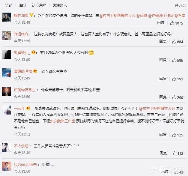 许魏洲护膝里有针,你怎样看待这件事?