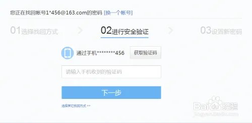 怎么找回网易账号密码