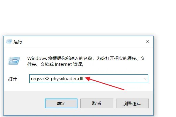 极品飞车15缺少physxloader.dll文件怎么解决