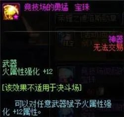 DNF火强宝珠有哪些?