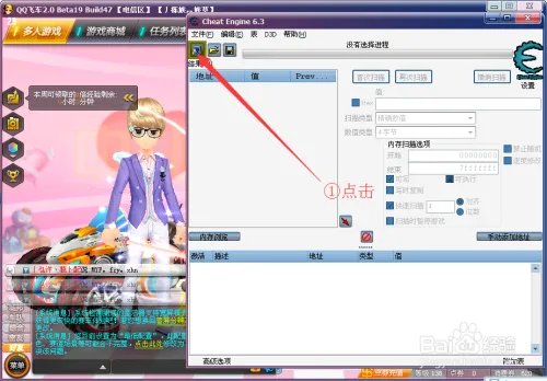 QQ飞车CE使用教程第三课“男角色用雷诺改T车”