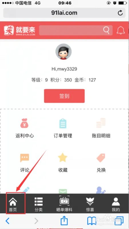 就要来海淘网手机端怎样海淘拿返利